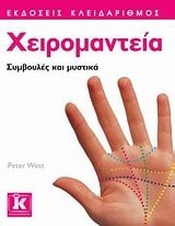 cheiromanteia / ?e???µa?te?a by West Peter