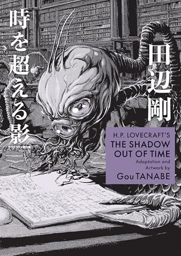 H.P. Lovecraft's The Shadow Out of Time (Manga) by Tadashi Agi