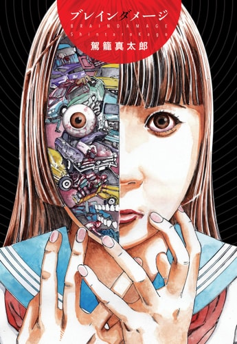 Brain Damage by Kago