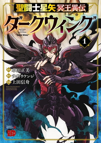 Saint Seiya: Dark Wing Vol.1 by Masami Kurumada | Kenji Saito