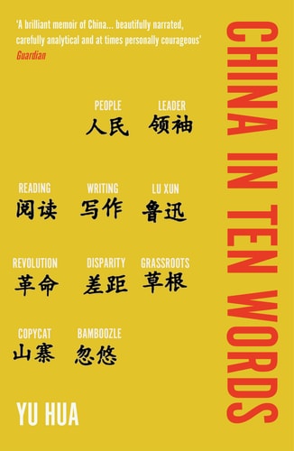 China in Ten Words by Hua Yu