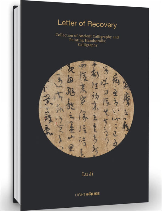 Lu Ji: Letter of Recovery: Collection of Ancient Calligraphy and Painting Handscrolls: Calligraphy by -