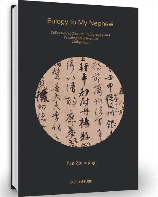 Yan Zhenqing: Eulogy to My Nephew: Collection of Ancient Calligraphy and Painting Handscrolls by -